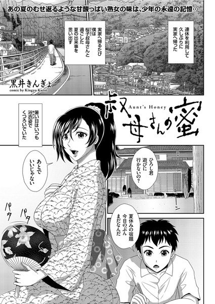 Aunt's honey (single story) メイン画像