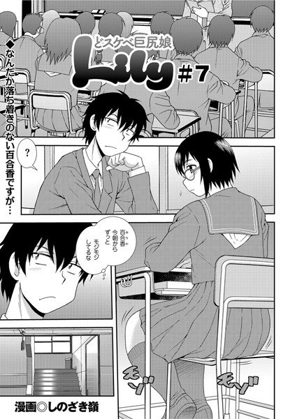 どスケベ巨尻娘Lily（単話） メイン画像