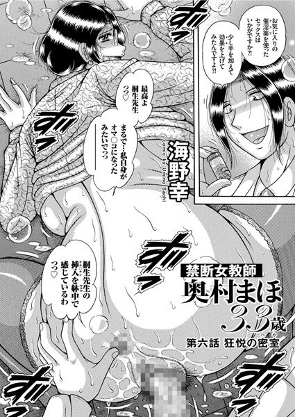 禁断女教師 奥村まほ33歳(単話) メイン画像