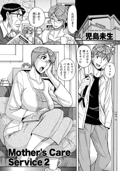 Mother’s Care Service(単話) メイン画像