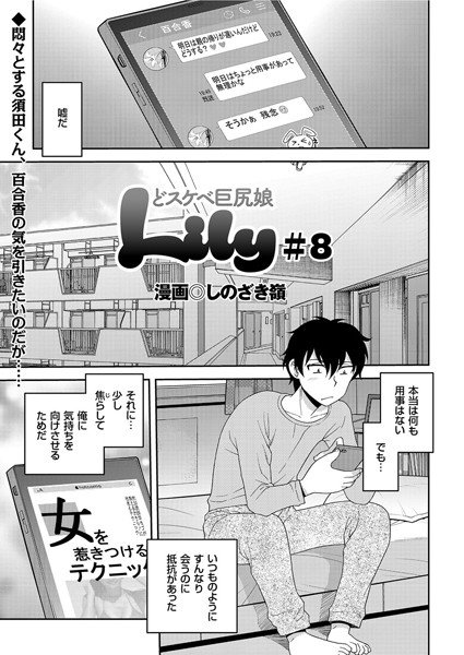 どスケベ巨尻娘Lily（単話） メイン画像