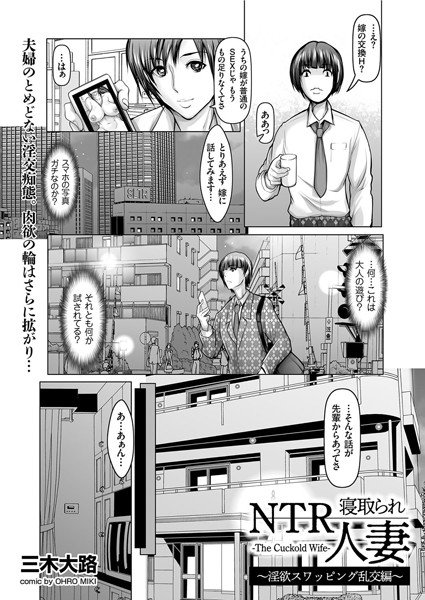 NTR寝取られ人妻(単話) メイン画像