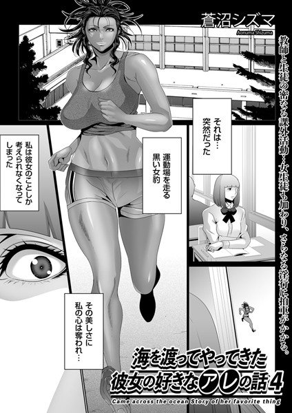 海を渡ってやってきた彼女の好きなアレの話（単話） メイン画像