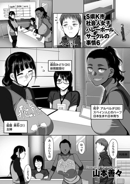 Circumstances of Volunteer Women&apos;s Volleyball Club in K City, S Prefecture (single story)