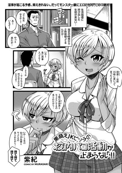 Black Moe JK Bitch's Paco activities in the school never stop! !! (Single story) メイン画像