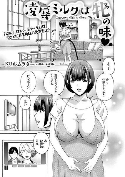 Ryo ● Milk is a female taste (single story) メイン画像