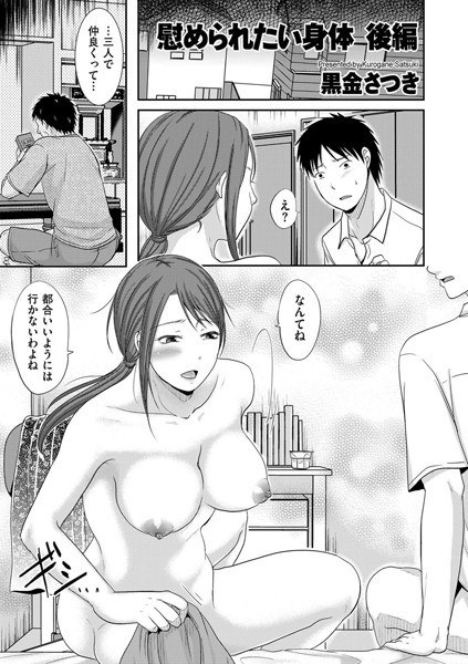 Body you want to be comforted (single story) メイン画像