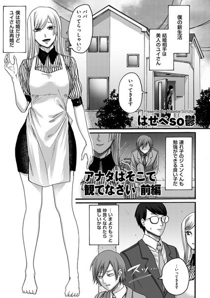 アナタはそこで観てなさい（単話） メイン画像
