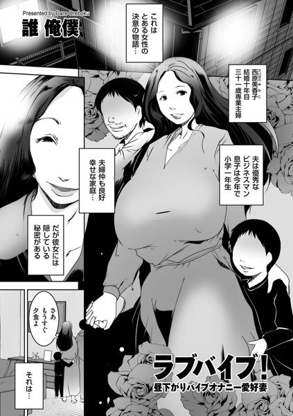 Love vibe! Afternoon Vibe Masturbation Loved Wife (Single Story) メイン画像