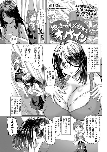 Opine (single story) worried about sober daughter glasses メイン画像