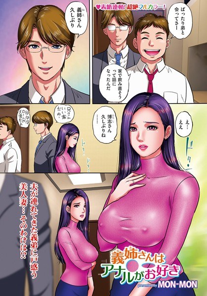 義姉さんはアナルがお好き(単話) メイン画像