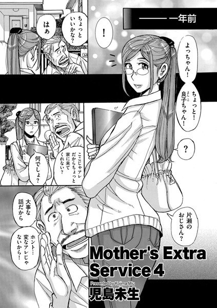 Mother’s Care Service（単話） メイン画像