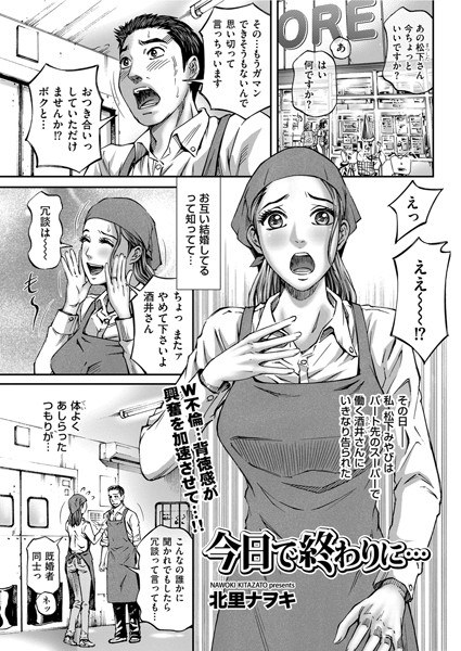 「逆転なし」の楽園世界（単話） メイン画像
