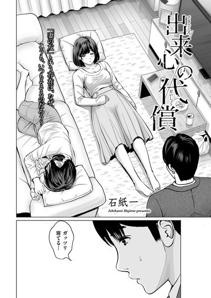 出来心の代償（単話） メイン画像