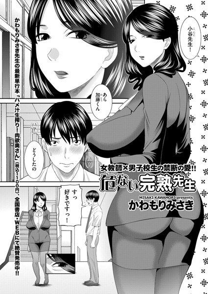 危ない完熟先生(単話) メイン画像