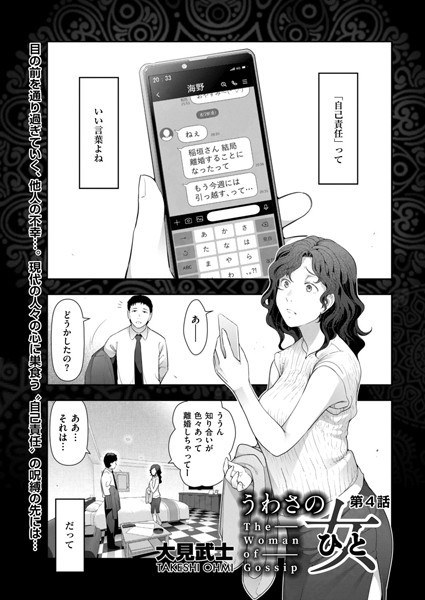 うわさの女（単話） メイン画像