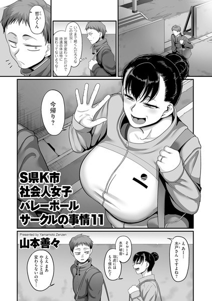 Circumstances of adult women&#39;s volleyball circle in K city, S prefecture (single story) メイン画像