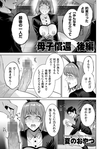 母子償還（単話） メイン画像