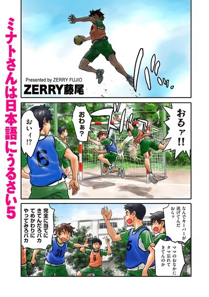 ミナトさんは日本語にうるさい（単話）