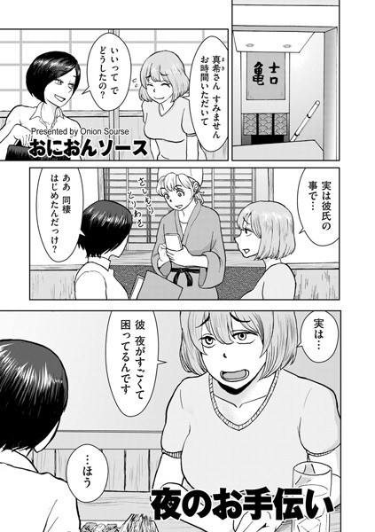 夜のお手伝い(単話)