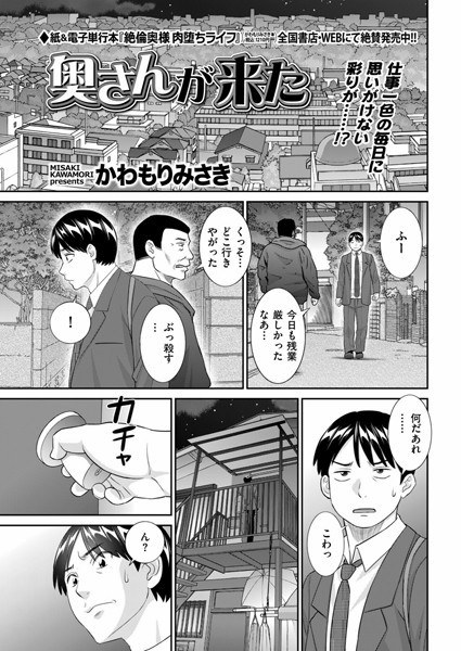 奥さんが来た(単話)