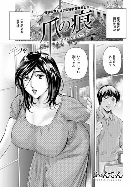 爪の痕(単話)