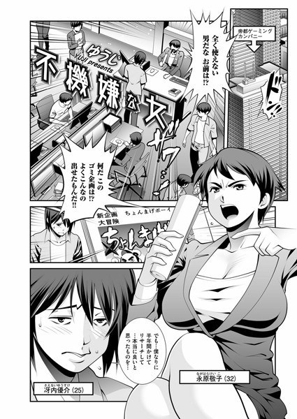 不機嫌な女（単話） メイン画像