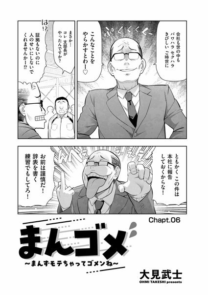 まんゴメ 〜まんずモテちゃってゴメンね〜（単話） メイン画像