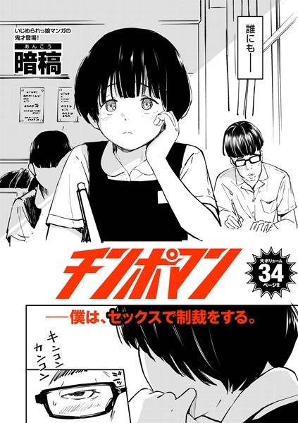 チンポマン（単話） メイン画像
