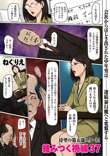 絡みつく視線（単話） メイン画像