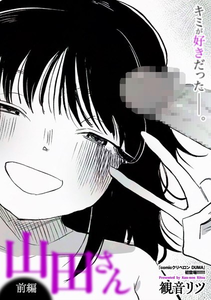 山田先生（单篇） メイン画像
