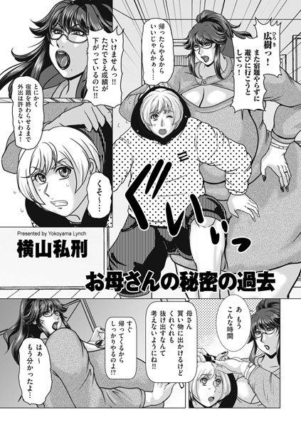 お母さんの秘密の過去（単話） メイン画像