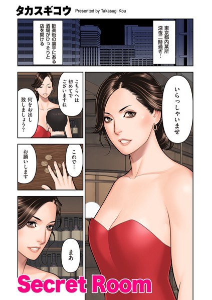 Secret Room(単话)
