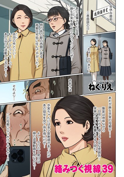 絡みつく視線（単話） メイン画像