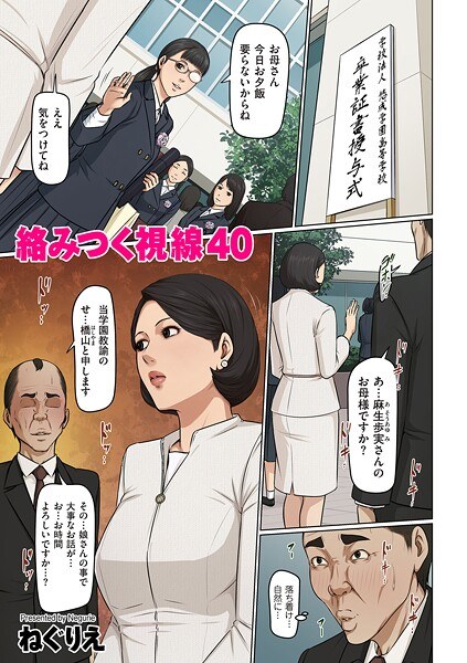 絡みつく視線（単話） メイン画像