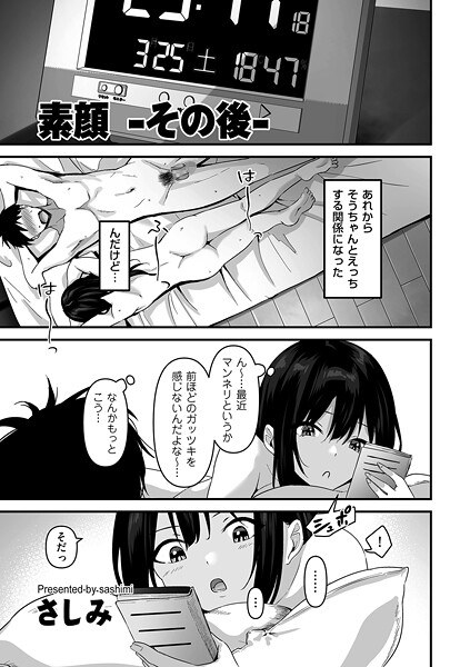 素顔（単話） メイン画像