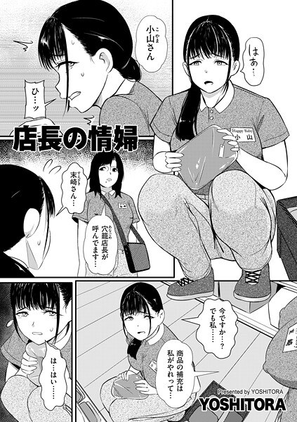 店長の情婦(単話)