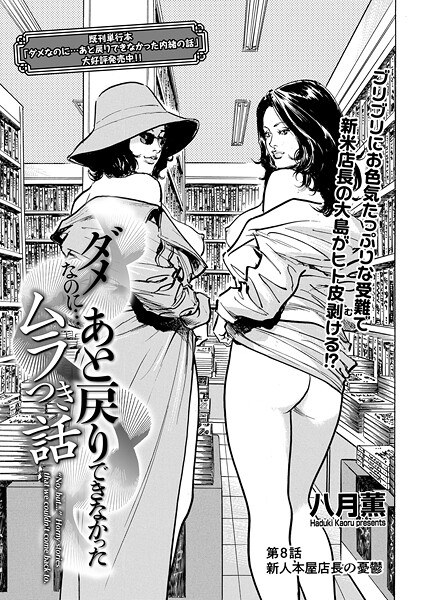 ダメなのに…あと戻りできなかったムラつき話（単話） メイン画像