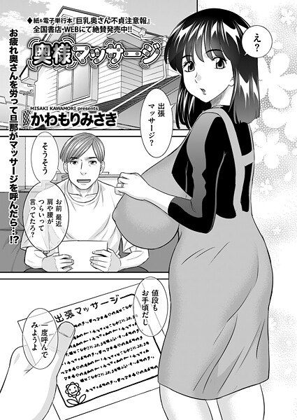 奥様マッサージ（単話） メイン画像