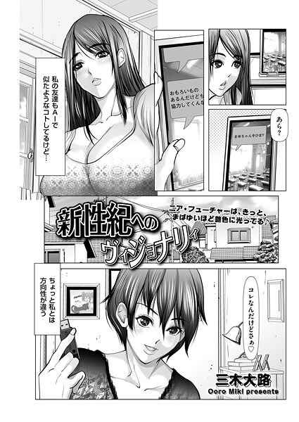 新性紀へのヴィジョナリィ（単話） メイン画像