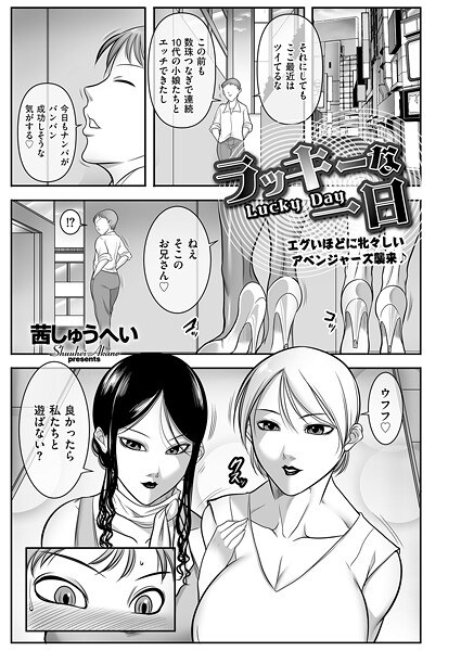 ラッキーな一日（単話） メイン画像