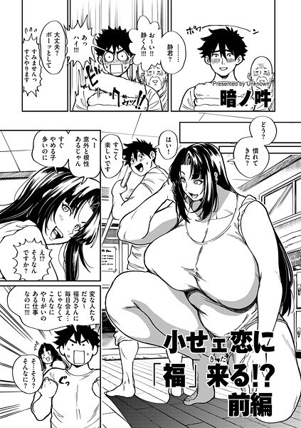 小せェ恋に「福」来る！？（単話） メイン画像