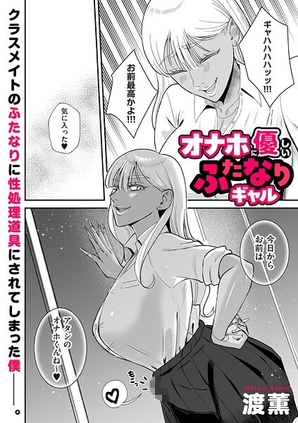 对自慰者友善的扶他那里女孩（单集）