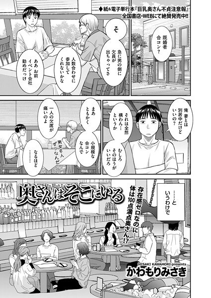奥さんはそこにいる（単話） メイン画像