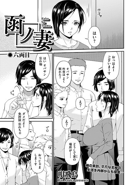 函ノ妻（単話） メイン画像