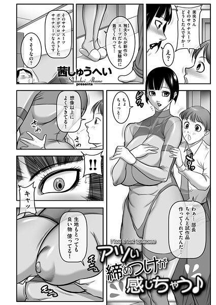 アツい締めつけが感じちゃう♪（単話） メイン画像