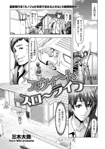 スウィ〜トスロ〜ライフ（単話） メイン画像