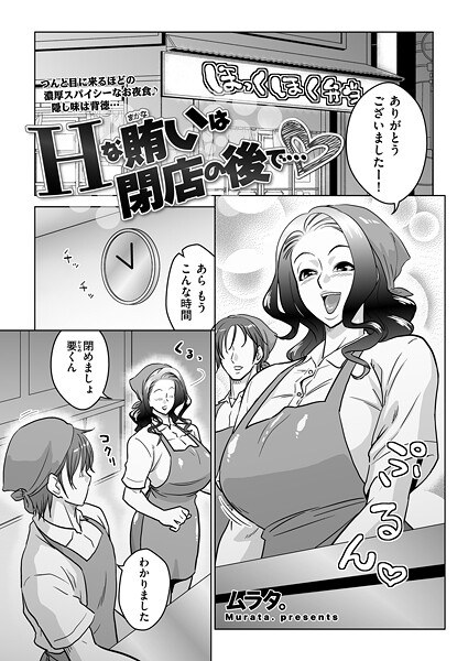Hな賄いは閉店の後で…（単話）