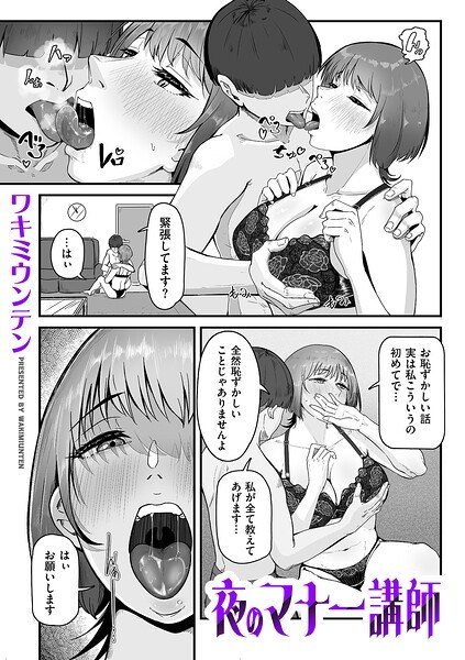 夜のマナー講師（単話） メイン画像