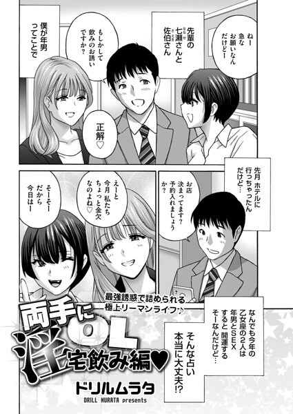 両手に淫OL（単話） メイン画像